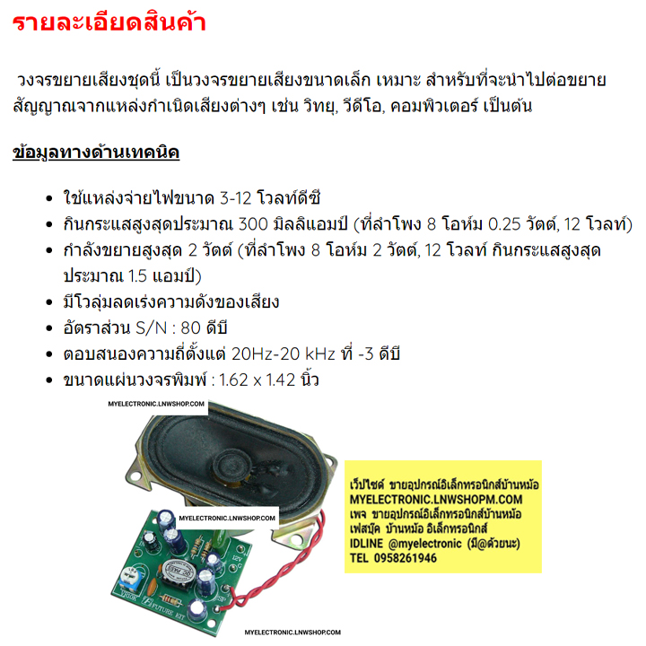 ชุดคิทFK674วงจรขยายเสียง2Wโมโนพร้อมลำโพง(ยังไม่ประกอบลงPCB)