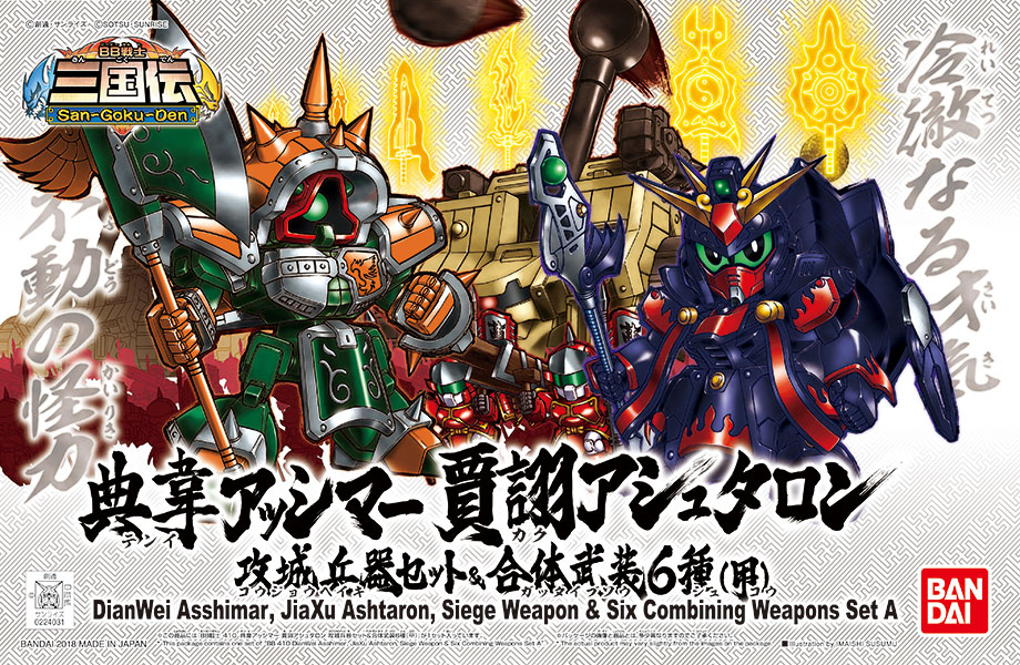 SDBB Senshi Sangokuden 410 DianWei Asshimar , JiaXu Ashtaron, Siege Weapon & Six Combining Weapons Set A