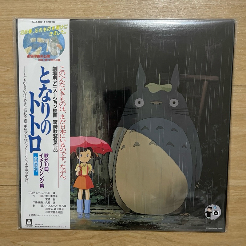 แผ่นเสียง Studio Ghibli - Neighbor Totoro ,Vinyl, LP, Album, Record Store Day, Reissue, Repress, Stereo มือหนึ่ง