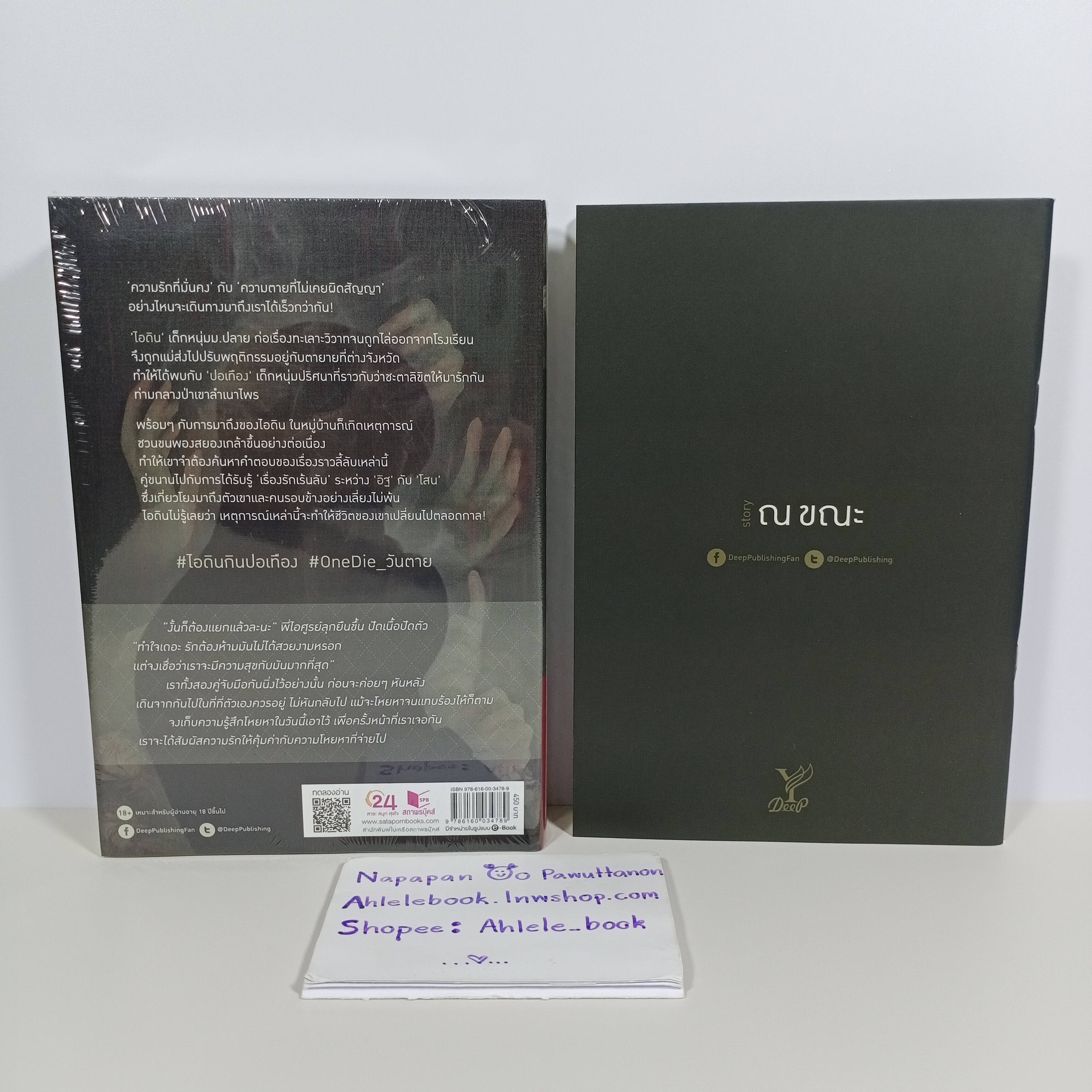 [นิยายวาย][มือ1] One Die วันตาย + สมุดโน้ต