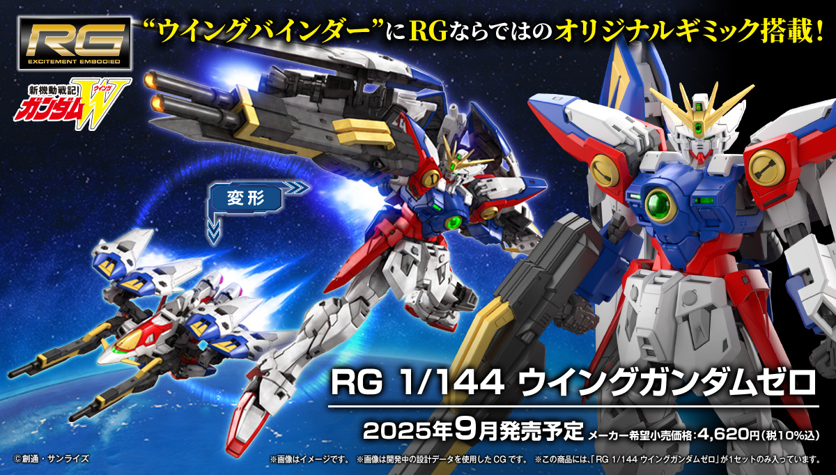 4573102688743 BANDAI SPIRITS RG 1/144 WING GUNDAM ZERO