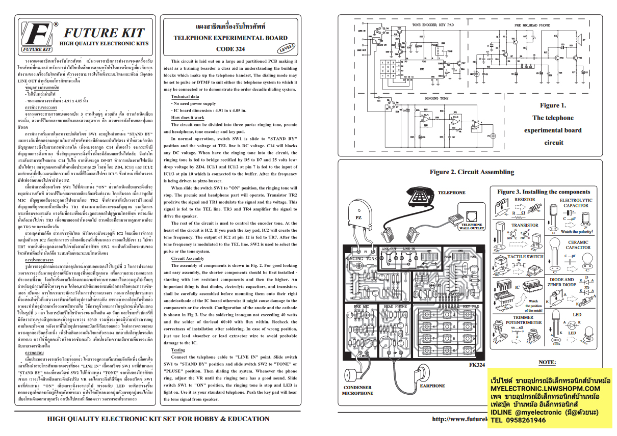 ชุดคิทFK324แผงสาธิตเครื่องรับโทรศัพท์