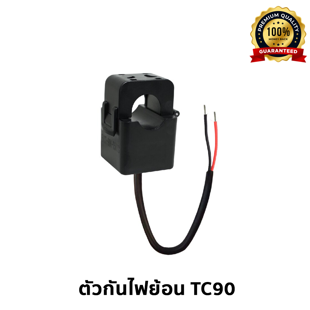 กันย้อนไฟฟ้า1เฟส CT90-5