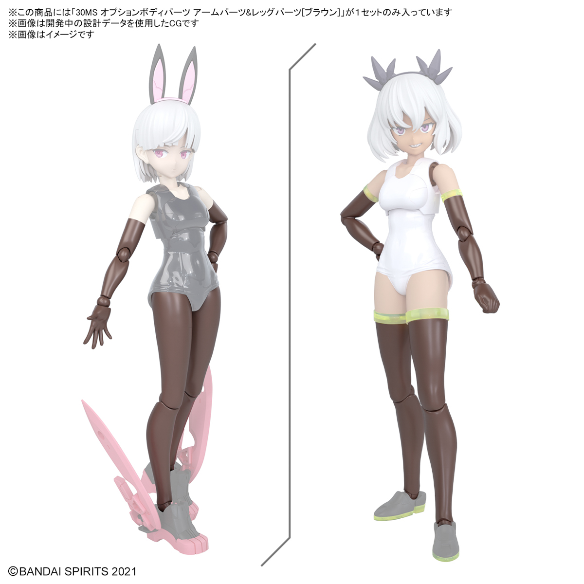 BANDAI SPIRITS 30MS OPTION BODY PARTS ARM PARTS & LEG PARTS BROWN