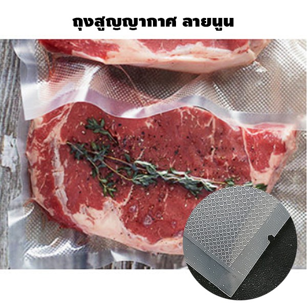 ถุงสูญญากาศ ถุงซูวี (Sous-Vide) สำหรับเก็บอาหาร ถุงแวคคัมลายนูน Vacuum bags ซองซีลสูญญากาศ