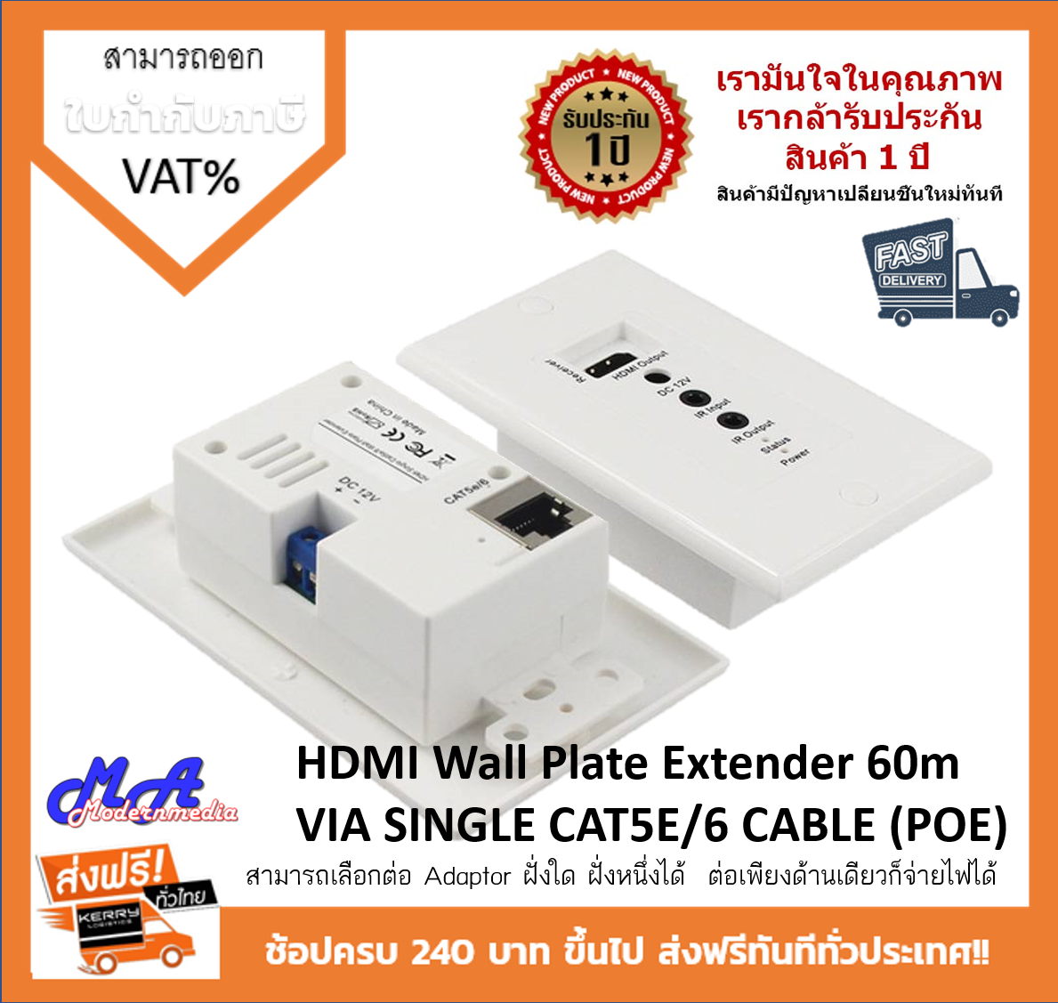 HDMI WALL PLATE EXTENDER 60M (POE) (คู่ละ)