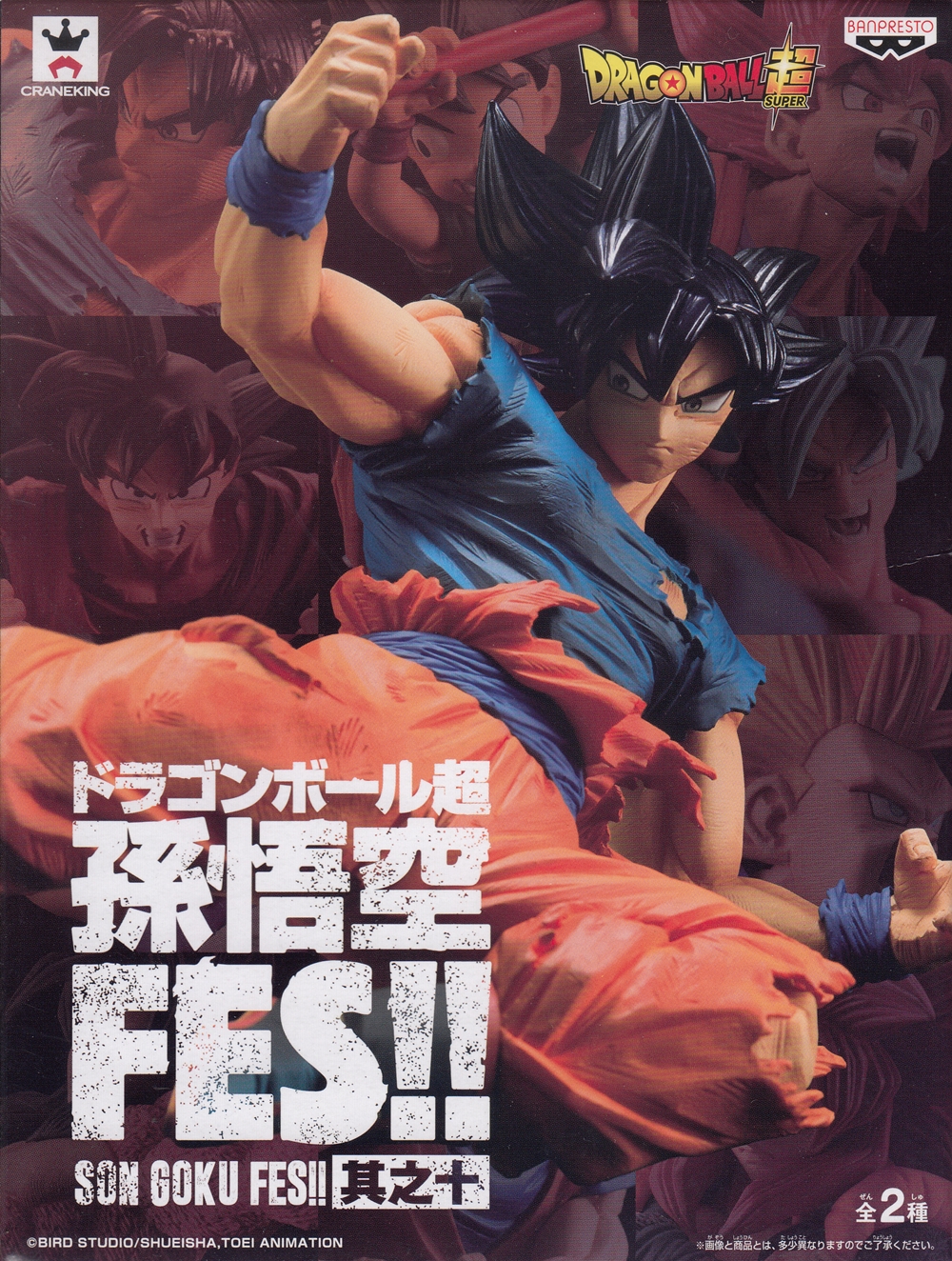 DRAGON BALL SUPER SON GOKU FES!! vol.10(B:ULTRA INSTINCT -SIGN-)