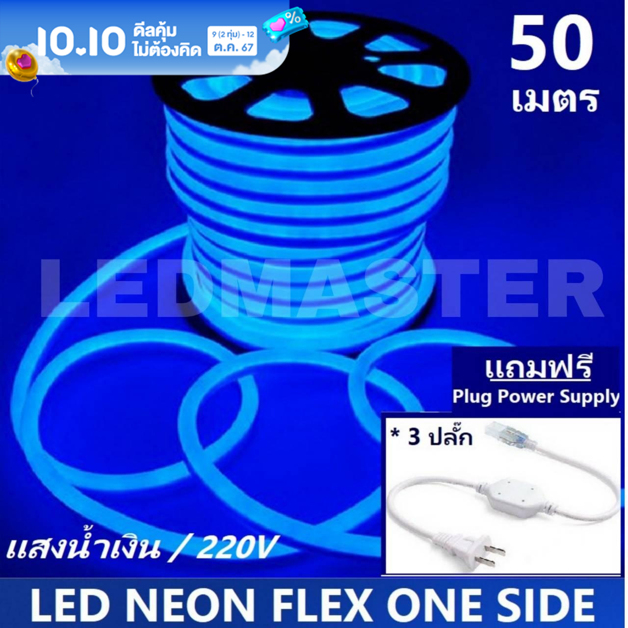 [ฟรี !ปลั๊กหัวจ่าย 3 เส้น] LED Neon Flex ม้วน 50 เมตร ไฟเส้น led นีออนเฟล็กซ์ ไฟแอลอีดีนีออนดัด สามารถ ตัด ดัด โค้ง งอ ตกเเต่ง ได้ตามต้องการ AC220V เหมาะกับการเดินไฟซ่อนฝ้า แต่งภายในและภายนอกสถานที่ -แสงน้ำเงิน ม้วนยาว 50 เมตร
