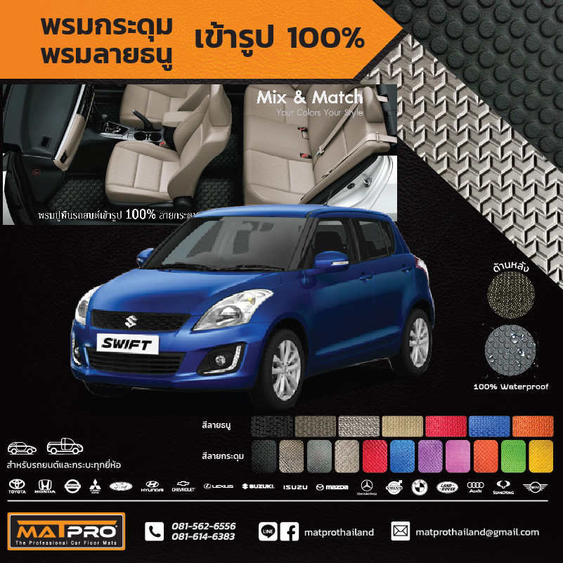 พรมปูพื้นเข้ารูป 100% ลายกระดุม สำหรับรถ รุ่น Suzuki Swift 1.2