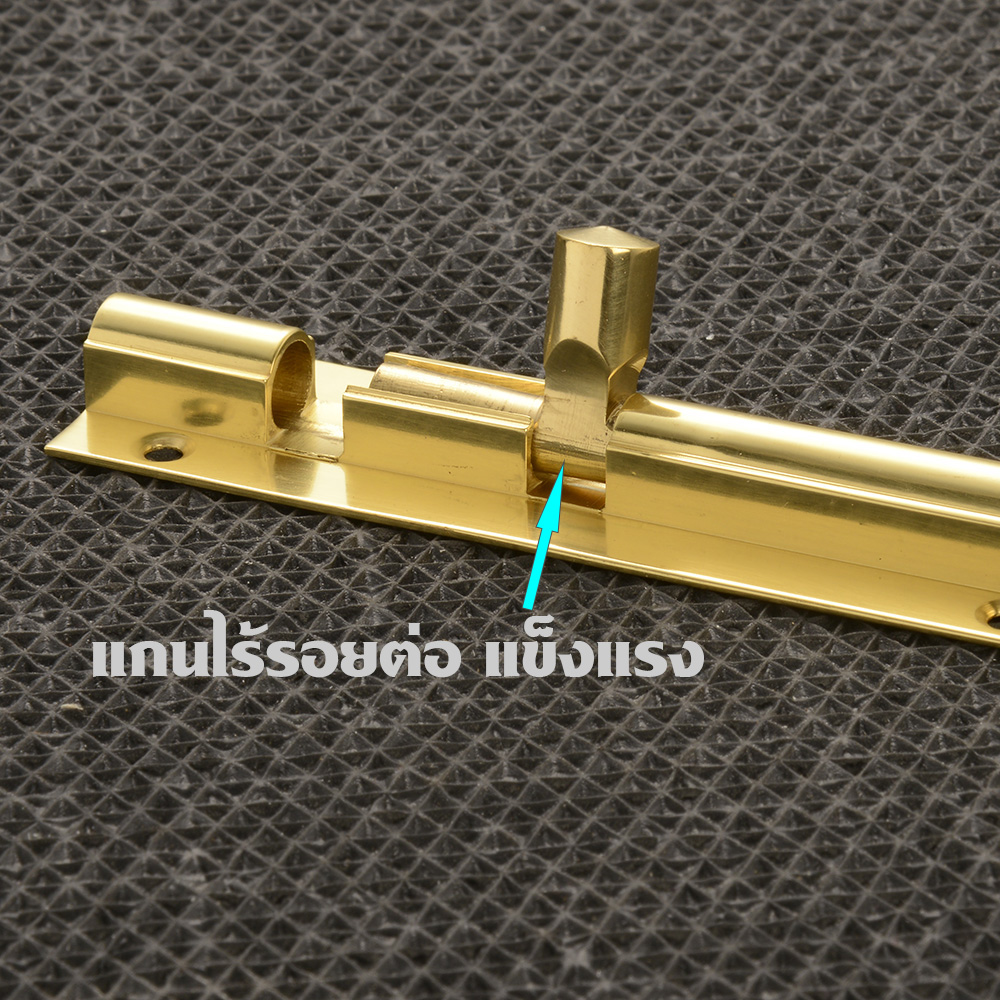 DLG-05 กลอนประตู หน้าต่างยาว 6 นิ้ว 1 อัน(1Pcs) วัสดุทองเหลืองแท้ Door - Window Latch 10 220 กรัม Gold 6 in.