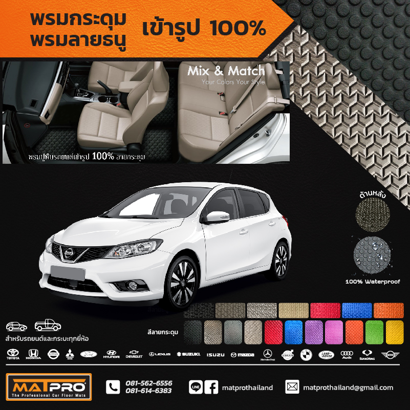 พรมปูพื้นเข้ารูป 100% ลายกระดุม สำหรับรถ รุ่น NISSAN PULSAR
