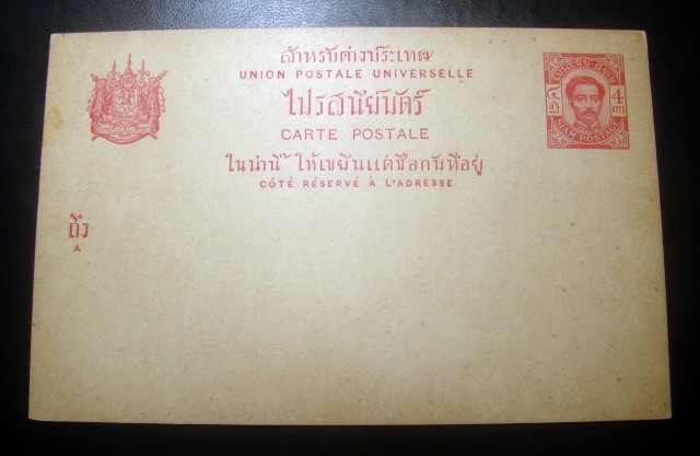 s1818-ไปรษณียบัตร รัชกาลที่ 5 ราคา 4 อัฐ SIAM THAILAND Postal Stationery น่าสะสมครับ