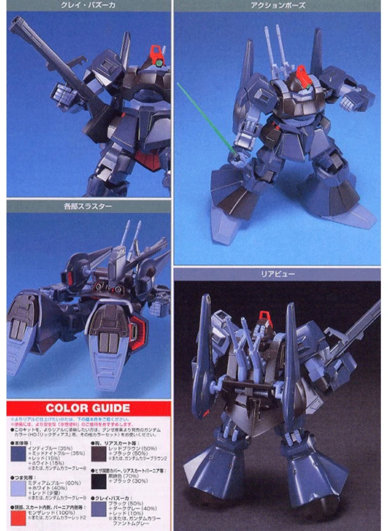 4573102692528 BANDAI SPIRITS HGUC 1/144 RMS-099 RICK DIAS