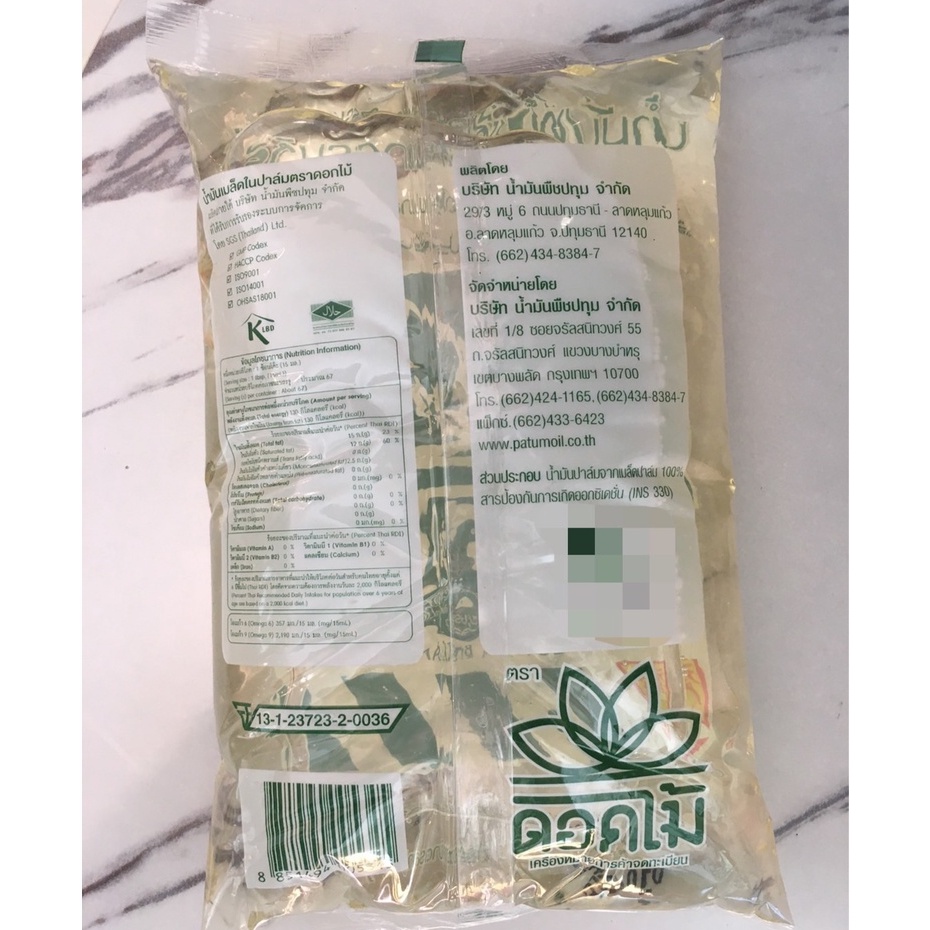 น้ำมันเมล็ดในปาล์ม ขนาด 1000 ML