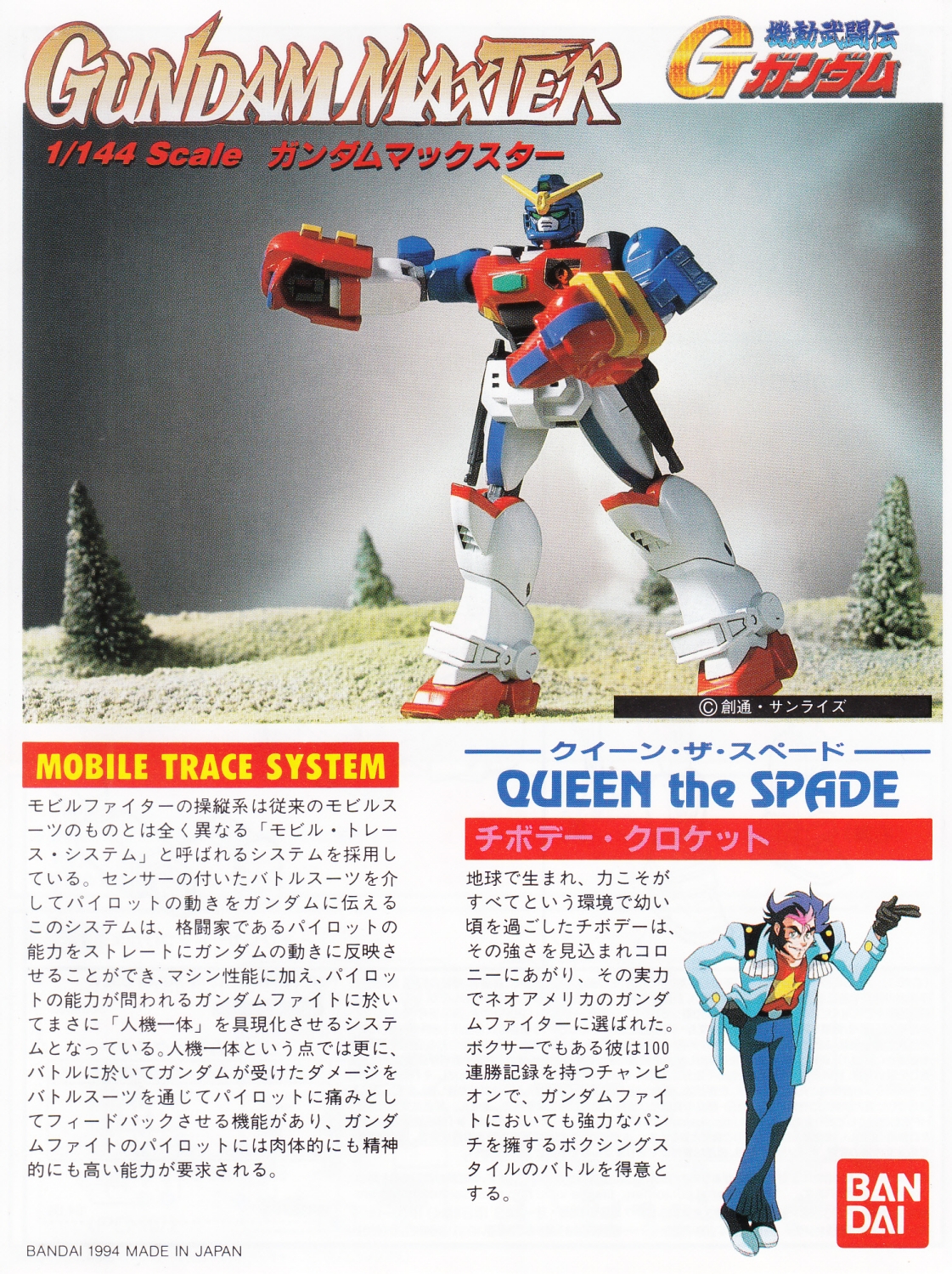 Mobile Fighter G Gundam G-03 1/144 Gundam Maxter