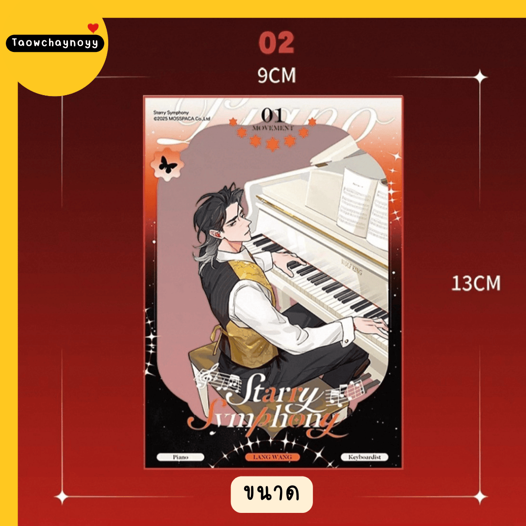 【พรีออเดอร์ » ยกกล่อง 】 กล่องสุ่ม หมาป่าผู้เก็บบางสิ่งมา - หมาเหว่ย ซีรีส์ Starry Symphony » มี 2 เซ็ตให้เลือก ยกกล่องรับแม็กเน็ตของแถมพิเศษ