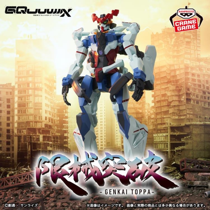 4983164290257 BANPRESTO MOBILE SUIT GUNDAM GQUUUUUUX GENKAI TOPPA GQUUUUUUX