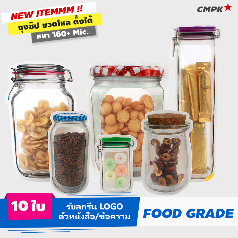 ถุงทรงขวดโหล สกรีนลาย ขวด ตั้งได้ แพค (10ใบ)