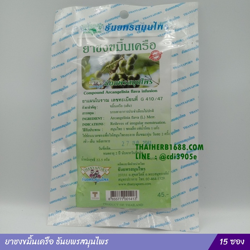 ยาชงขมิ้นเครือ ธันยพรสมุนไพร