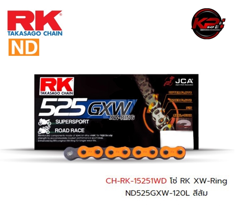 โซ่ RK XW-Ring ND525GXW-120L สีส้ม เบอร์ 525