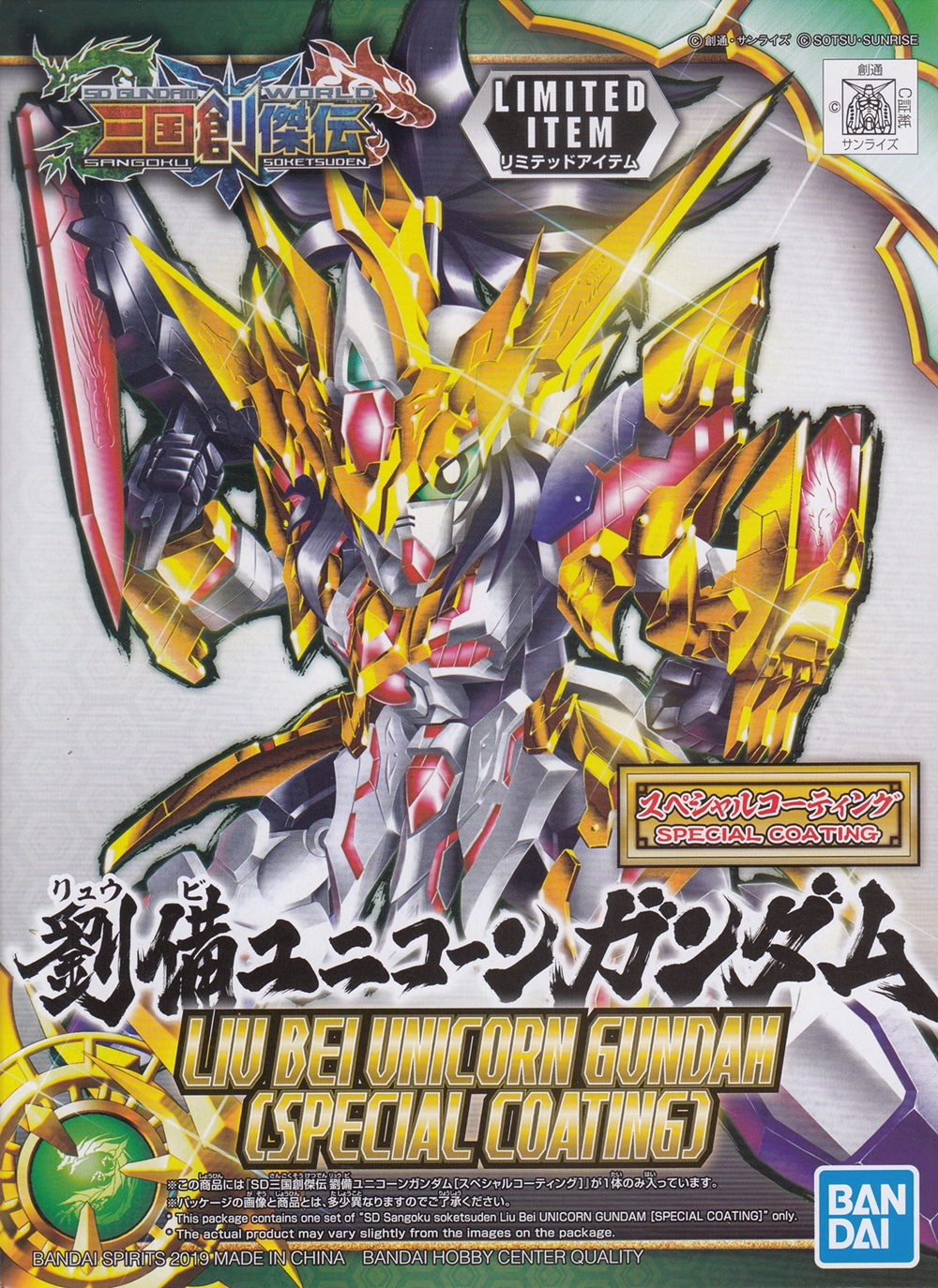 SD SANGOKU SOKETSUDEN LIU BEI UNICORN GUNDAM [SPECIAL COATING VER.]