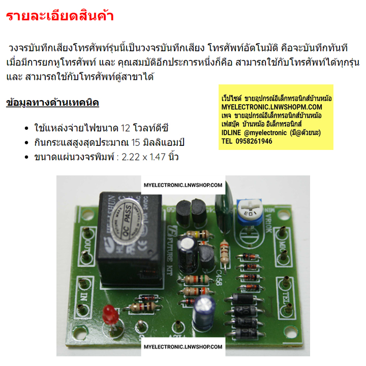 ชุดลงปริ้นFA301บันทึกเสียงสนทนาทางโทรศัพท์