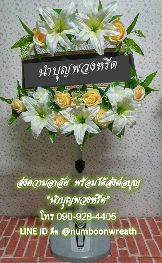 พวงหรีดพัดลมสไลด์_16นิ้ว ช่อดอกไม้ขาว-โอลด์โรส ประดับบนและล่าง(HATARI-IMARFLEX-SHARP)