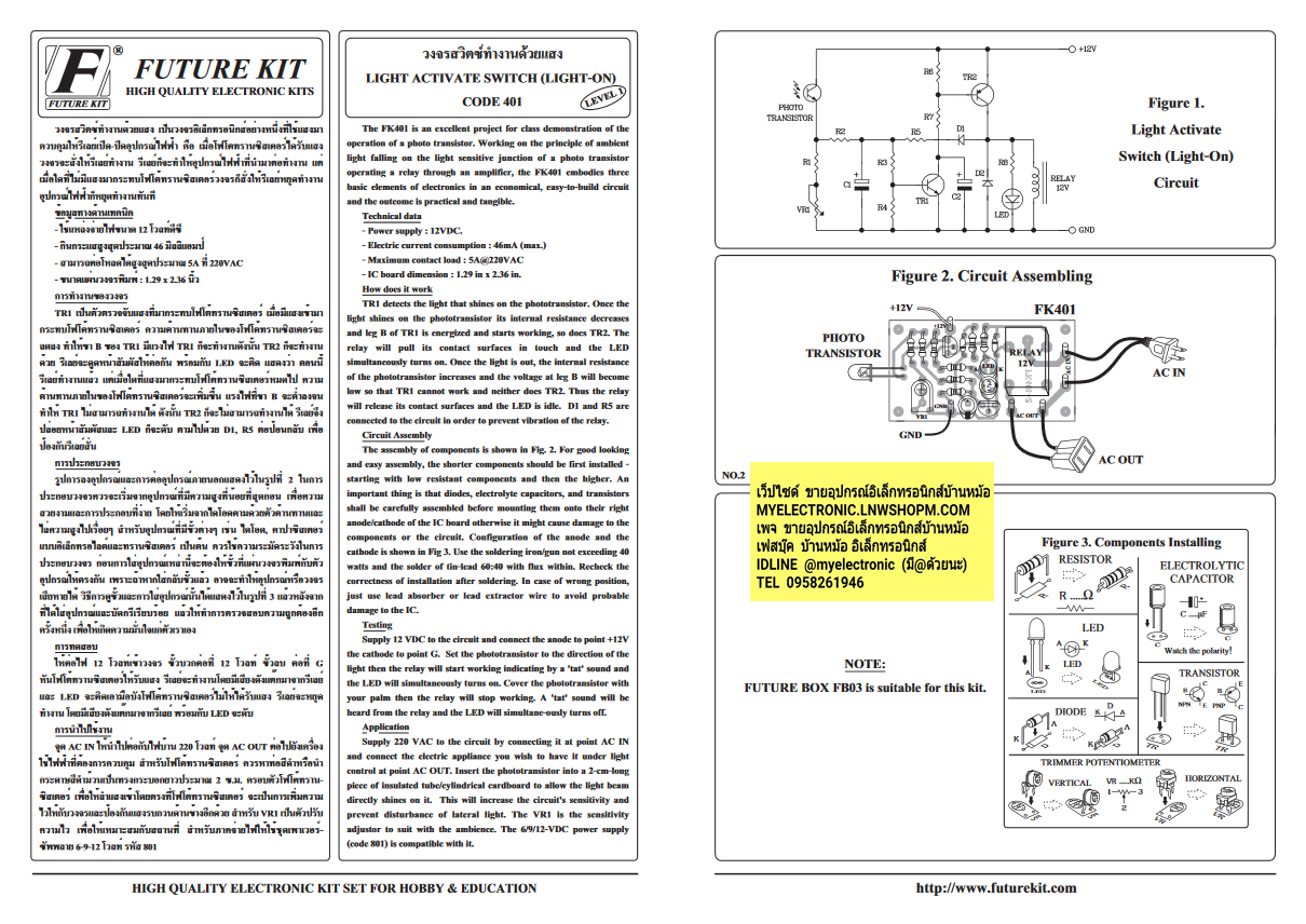 ชุดลงปริ้นFA401สวิตซ์ทำงานด้วยแสงประกอบลงปริ้นแล้ว