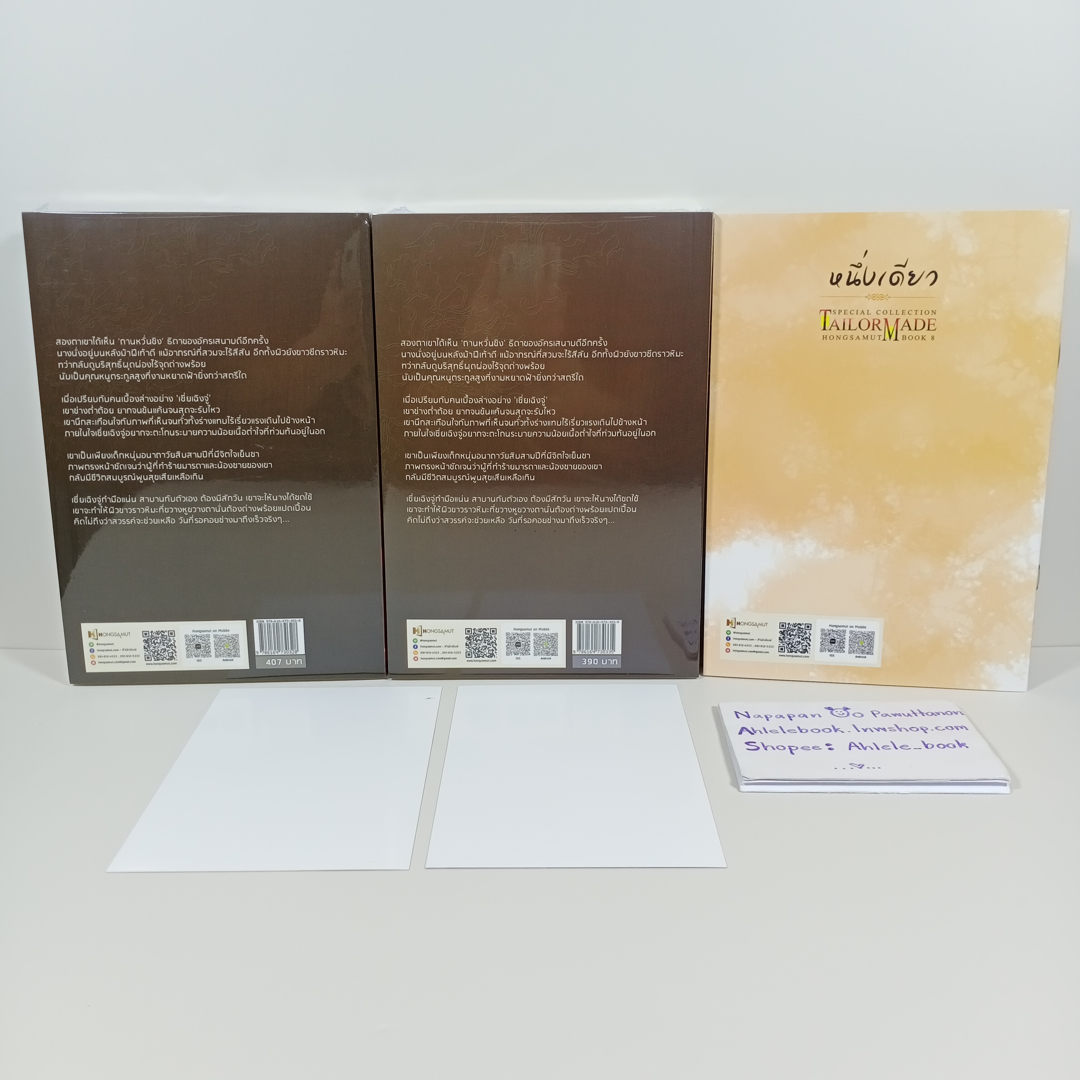 [นิยาย][มือ1] กำราบรัก แม่ทัพเผด็จการ เล่ม 1-2 (จบ) + Tailor Made หนึ่งเดียว