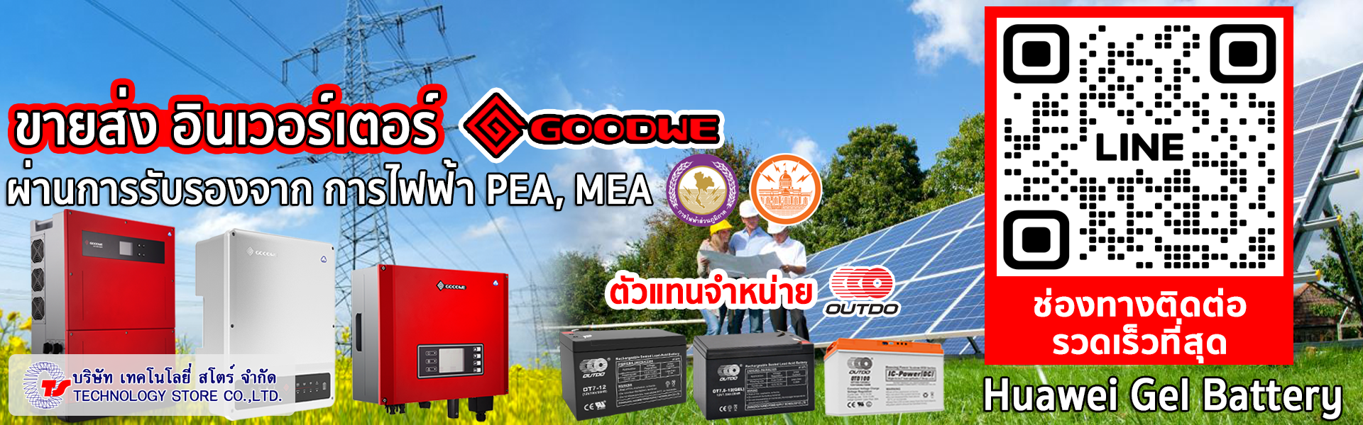 Technology Store