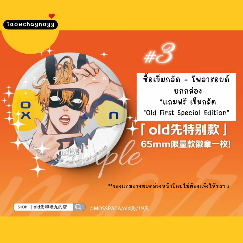 【พรีออเดอร์ » ยกกล่อง 】 กล่องสุ่ม 19 Days - Old xian ซีรีส์ Monsoon Companion » มี 2 เซ็ตให้เลือก ยกกล่องรับของแถมพิเศษ