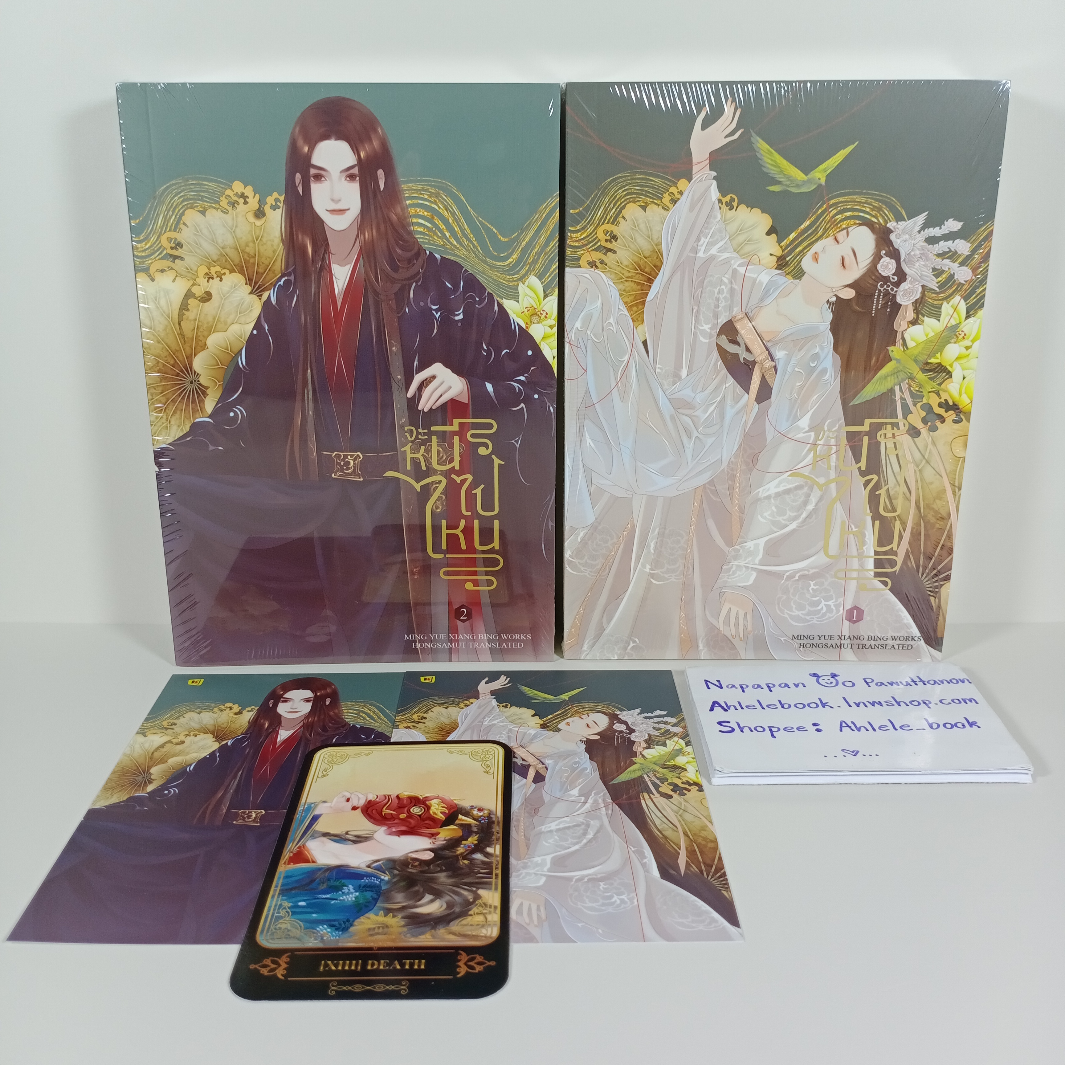 [นิยาย][มือ1] จะหนีไปไหน เล่ม 1-2 (จบ) รอบจอง + ไพ่ทาโรต์ 1 ใบ