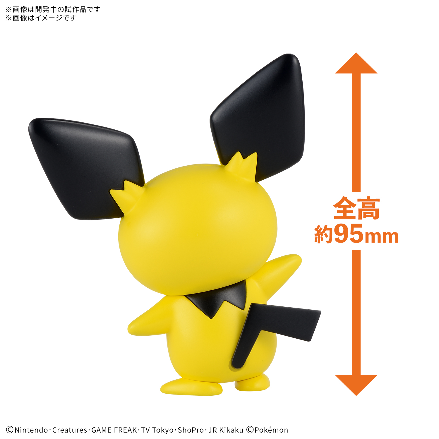 4573102691699 BANDAI SPIRITS Pokemon Model Kit QUICK!! 24 PICHU