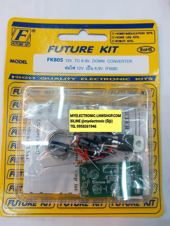 ชุดคิทFK805วงจรย่อไฟจากไฟ12Vเป็น6V, 9V(ยังไม่ประกอบลง PCB)