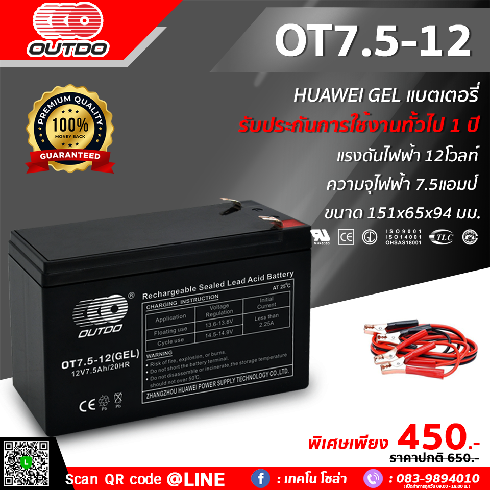 1/1 HUAWEI GEL BATTERY OUTDO model: OT 7.5-12 GEL BATTERY 12V 7.5Ah
