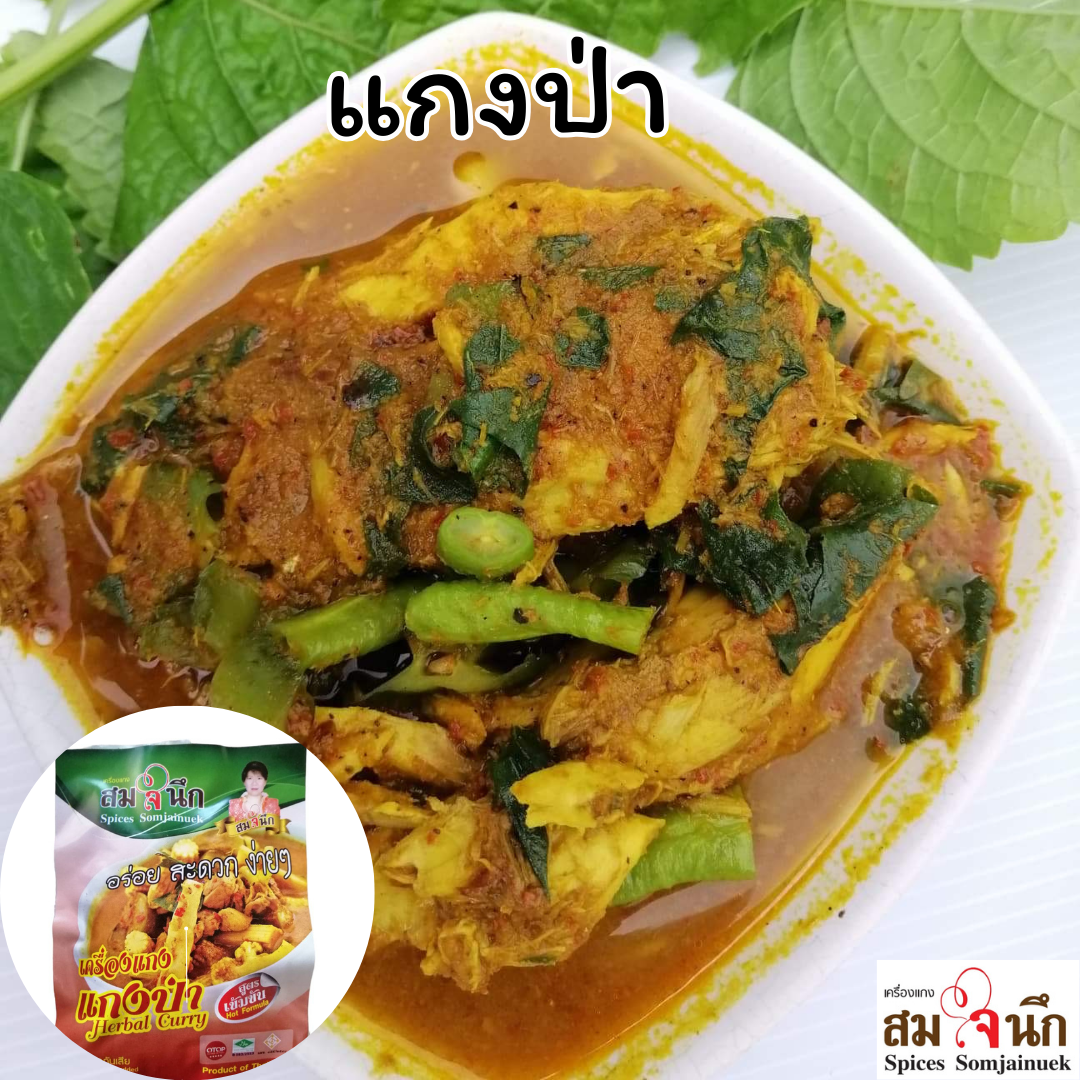 เครื่องแกงป่า