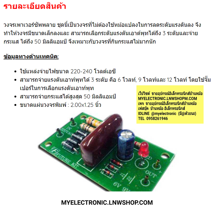 ขาย FA817 ชุดลงปริ้น ชุดสำเร็จ ประกอบลงปริ้นแล้ว ยี่ห้อ ฟิวเจอร์คิท FUTUREKIT โครงงาน อิเล็กทรอนิกส์ เพื่อการศึกษา โปรเจ็ค PROJECT นักเรียน นักศึกษา ราคา ชุดประกอบลงปริ้นแล้ว ตัวละ ชุดละ . . . . หน่วย บาท