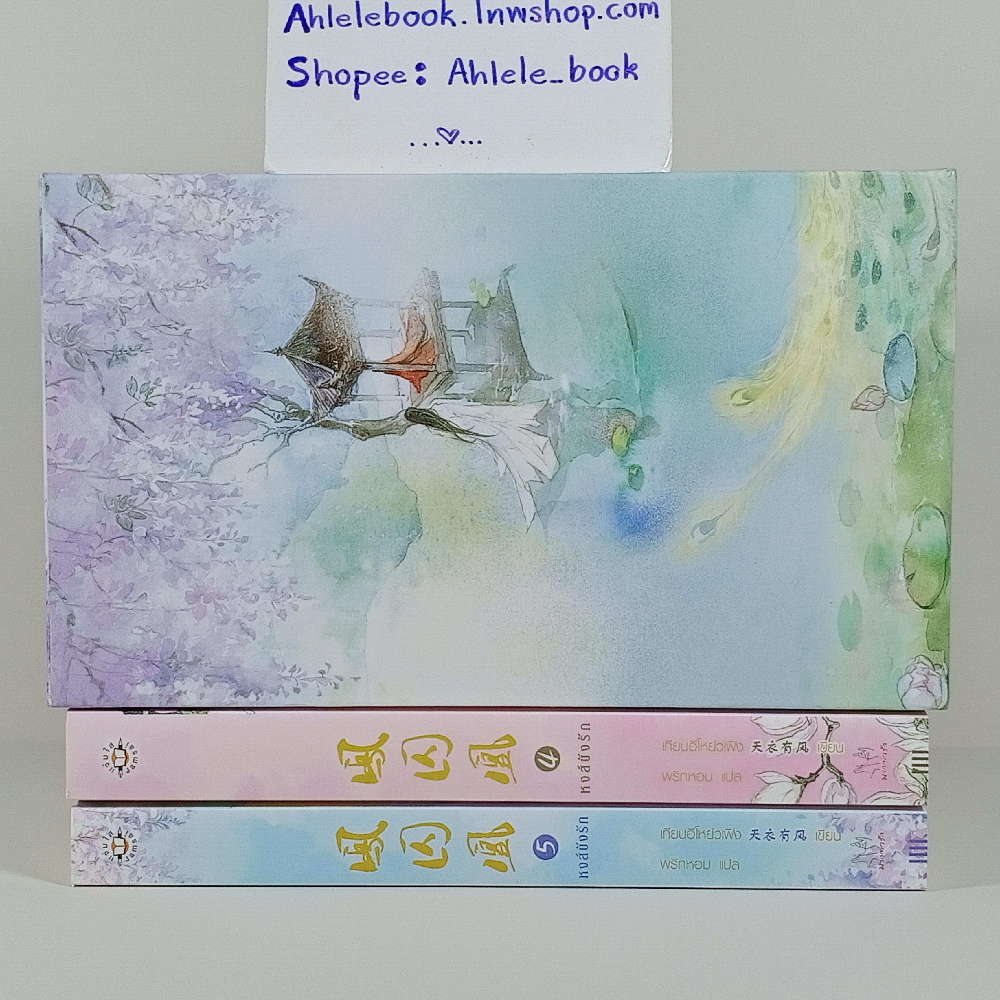 [นิยาย] หงส์ขังรัก เล่ม 4-5 + Box