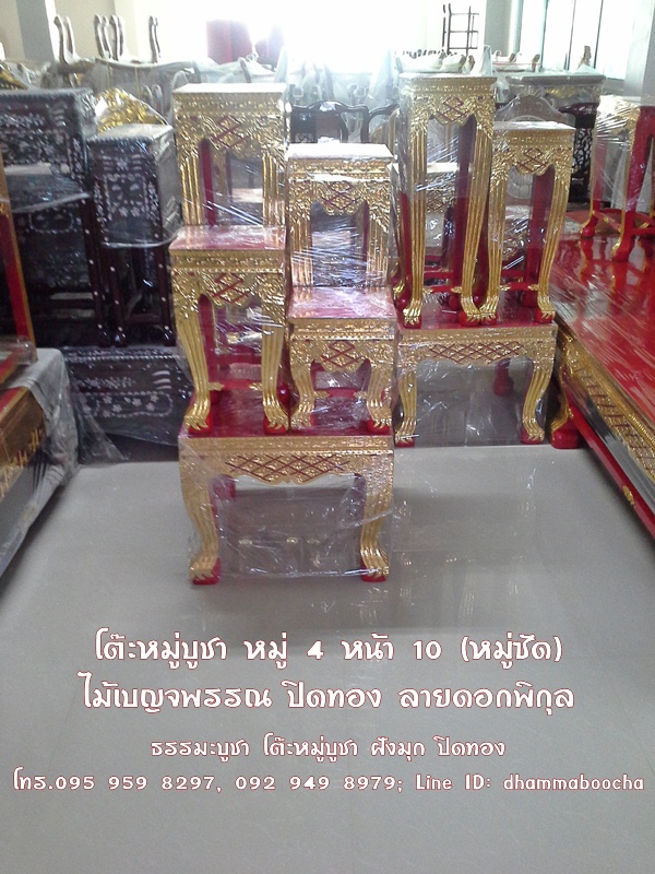 โต๊ะหมู่บูชา หมู่ 4 หน้า 10 (หมู่ซัด) ไม้เบญจพรรณ ปิดทอง ลายดอกพิกุล