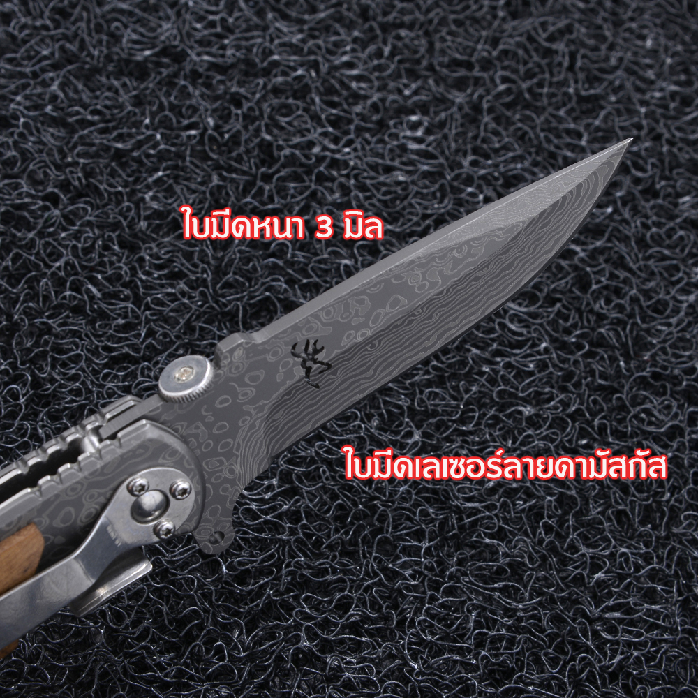 BN-03-04 มีดเดินป่า มีดแคมปิ้ง มีดพับ Browning Outdoor Tools Folding Knife ใบมีดเลเซอร์ลายดามัสกัส 1 290 กรัม