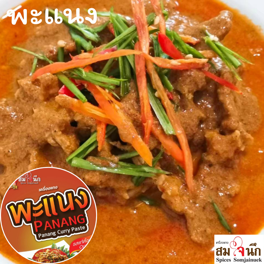เครื่องแกงแพนง