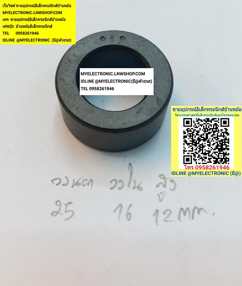 ขาย แกนเฟอร์ไรท์25×16×12มม.แกนเฟอร์ไรท์โดนัท แกนโดนัท ราคาตัวละ บาท มีหน้าร้านอยู่บ้านหม้อ กรุงเทพ ส่งของเร็ว มาซื้อหน้าร้านได้ สั่งปุ๊บส่งปั๊บ