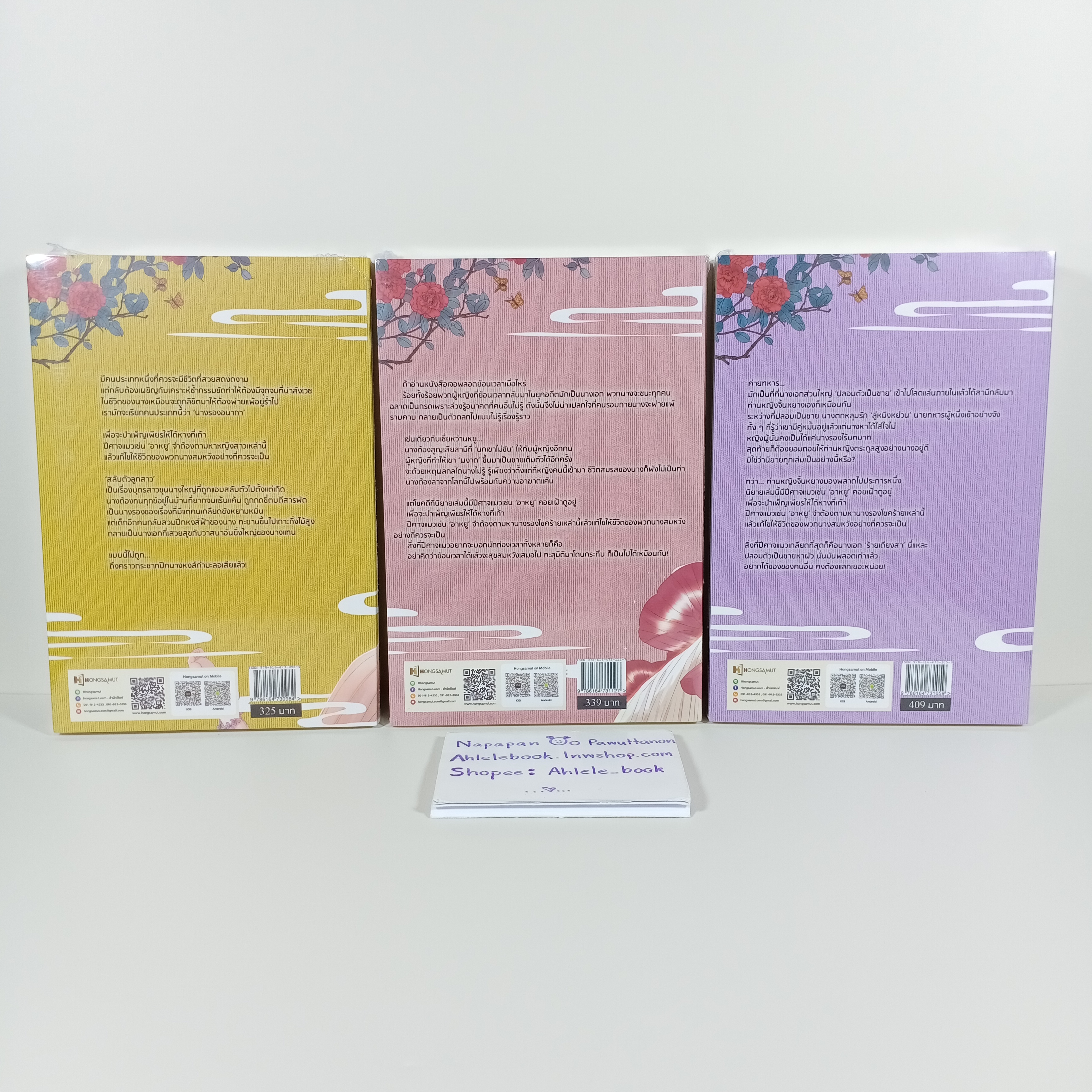 [นิยาย][มือ1] นางรองสองวิญญาณ เล่ม 1-3