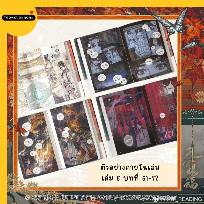 【พรีออเดอร์】 ม่านฮวาจีน สวรรค์ประทานพร เล่ม 6 (ภาษาจีน) *มี 10 เซ็ตของแถม