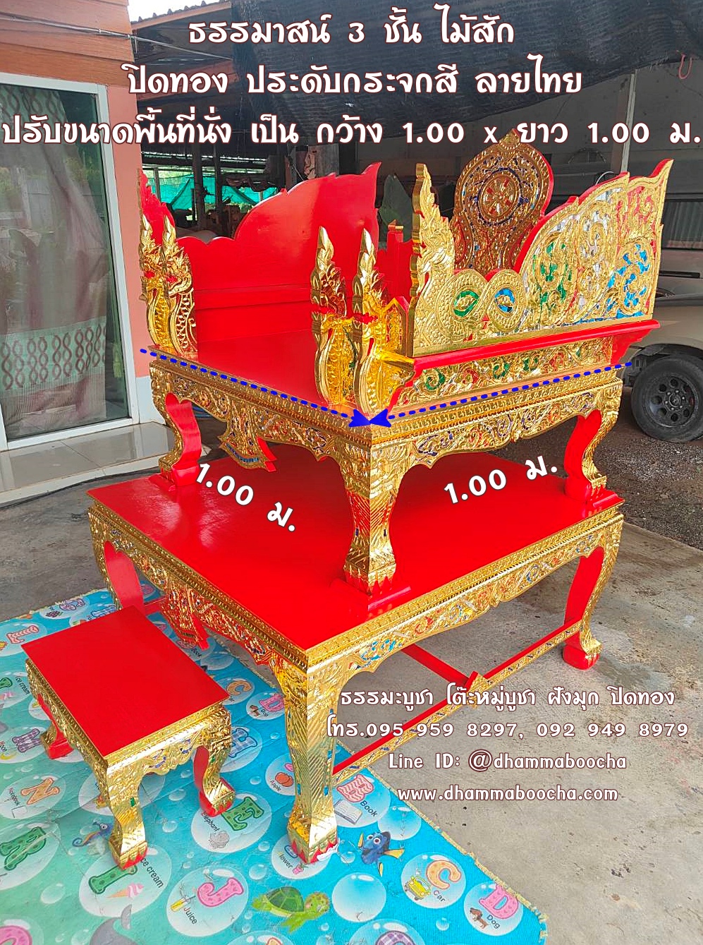 ธรรมาสน์ 3 ชั้น ไม้สัก ปิดทอง ประดับกระจกสี ปรับพื้นที่นั่ง เป็น กว้าง 1.00 x ยาว 1.00 ม.