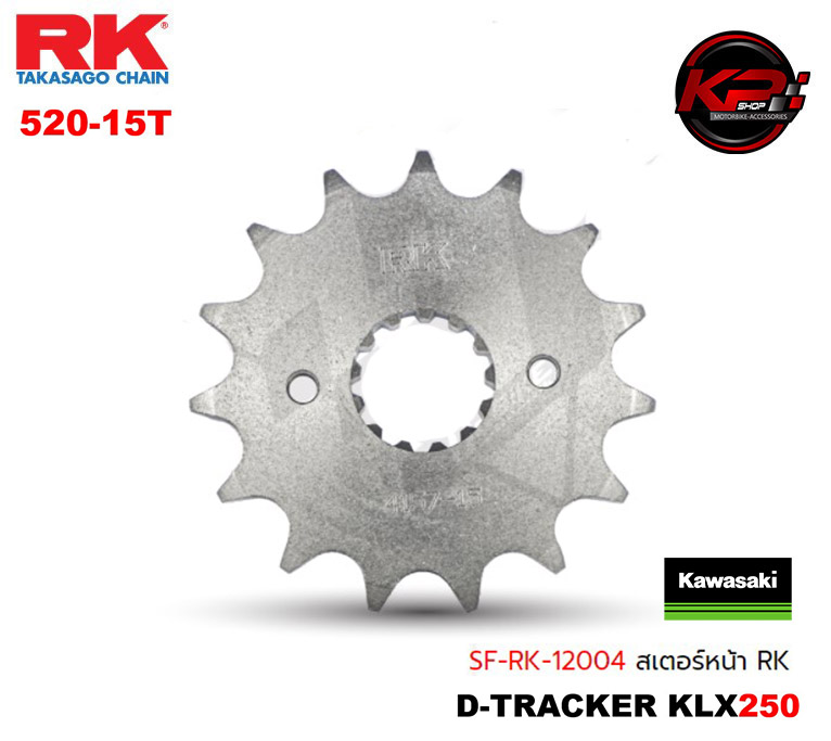 สเตอร์หน้า RK สำหรับ D-TRACKER KLX250 (520x15T)