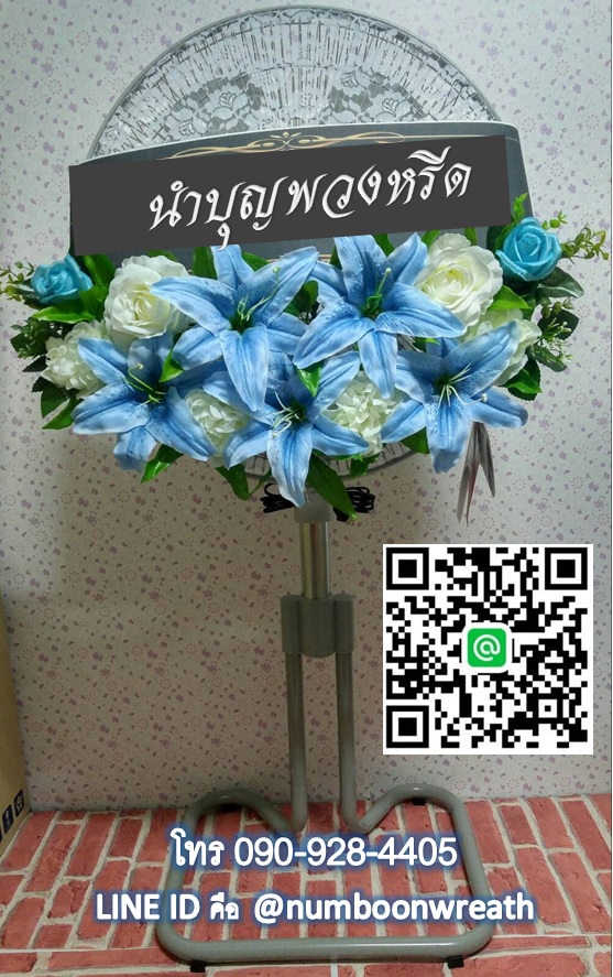 พวงหรีดพัดลมอุตสาหกรรมขากบ_18นิ้ว ช่อดอกไม้โทนฟ้าขาว