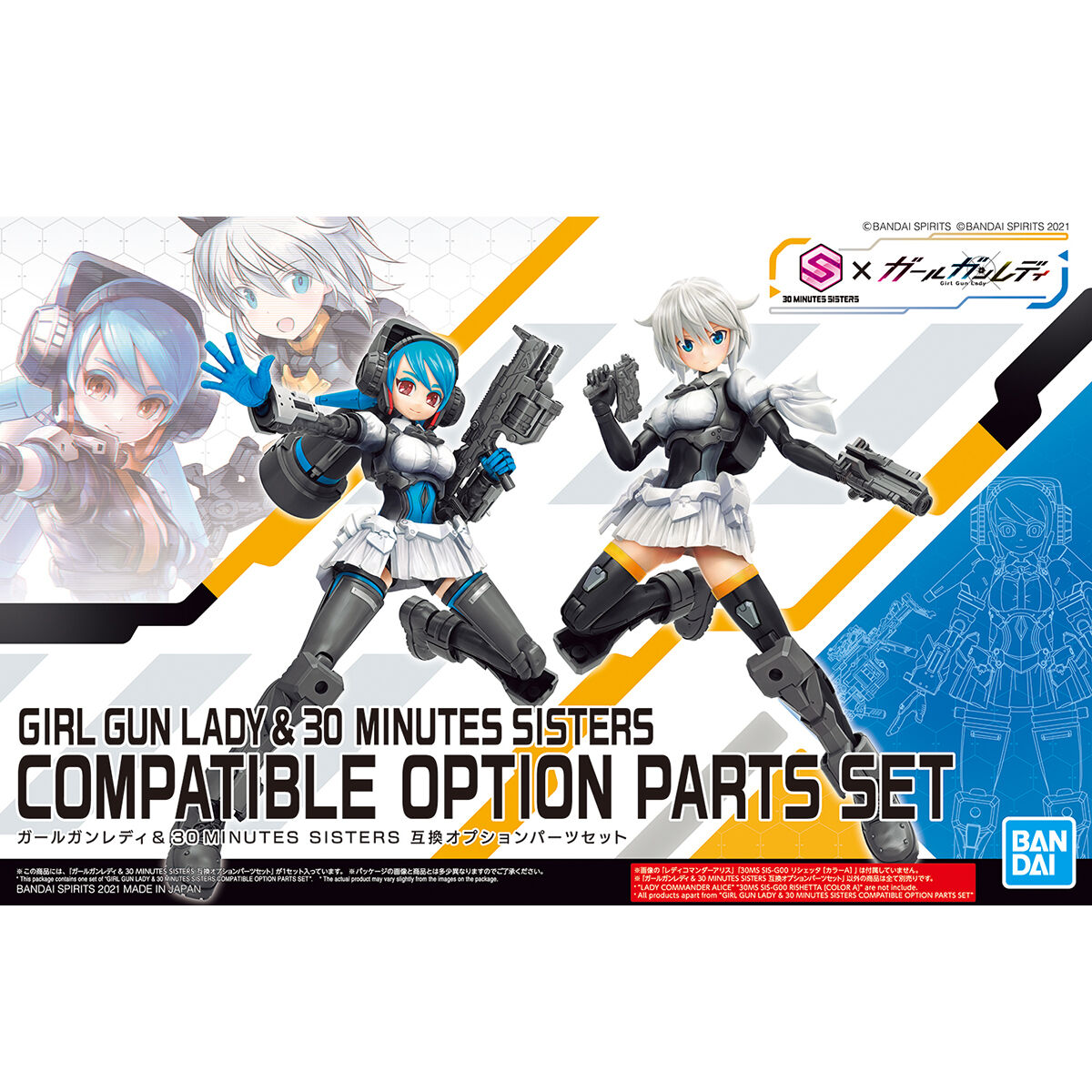 1061997 BANDAI SPIRITS GIRL GUN LADY&30 MINUTES SISTERS COMPATIBLE OPTION PARTS SET