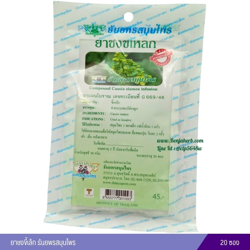 ยาชงขี้เหล็ก ธันยพรสมุนไพร