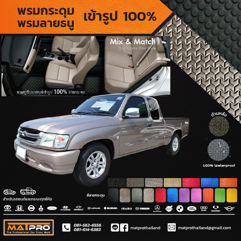 พรมปูพื้นเข้ารูป 100% ลายกระดุม สำหรับรถ รุ่น Toyota Hilux Tiger Cab